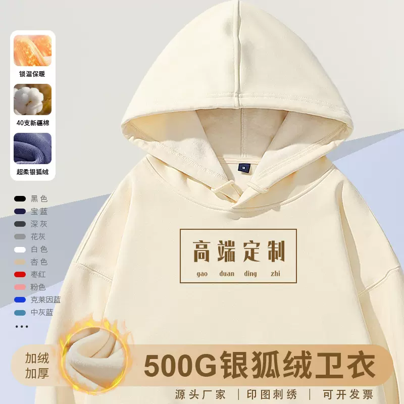 连帽卫衣定制男士高端加厚秋冬套头上衣银狐绒加绒工作服印logo