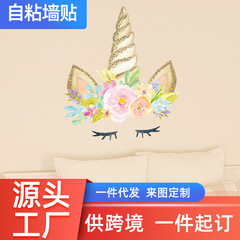 尚易SP-S0170卡通獨角獸牆貼自粘兒童房背景牆裝飾跨境批發牆貼紙