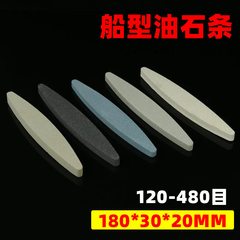 船型油石条（单拍不发货）