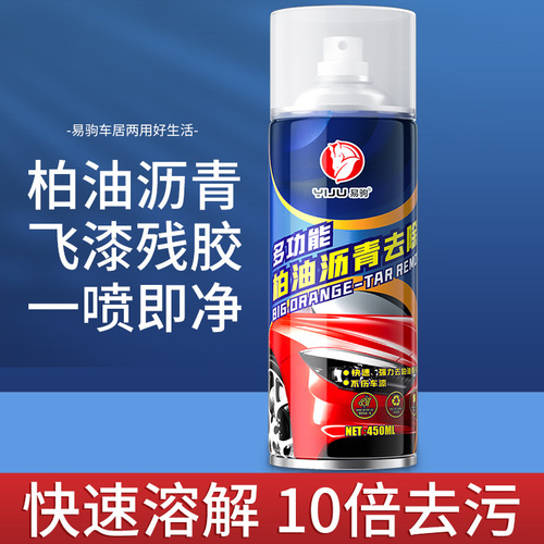 易驹柏油清洁剂沥青清除剂厂家 不伤车漆柏油飞漆去除剂批发450ml