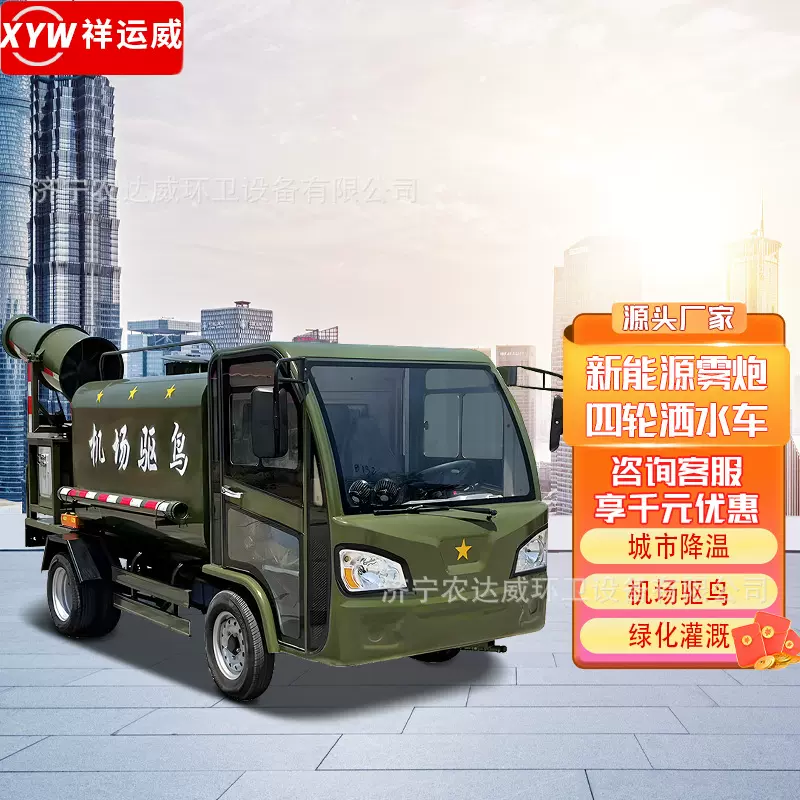 小型四轮电动洒水车3立方六轮新能源喷洒车园林景区街道雾炮车