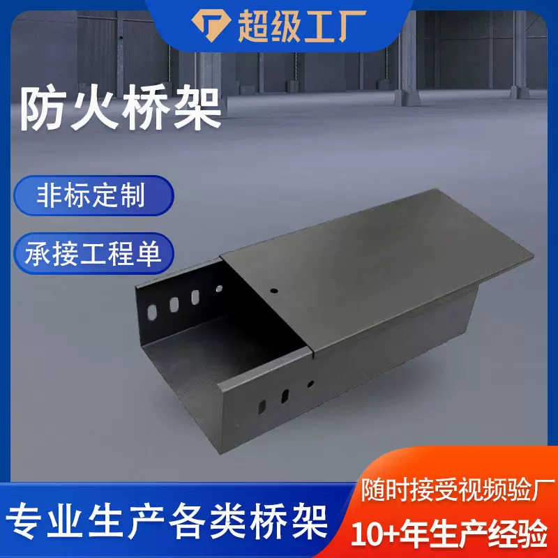 国标厚度防火桥架热浸锌防腐蚀电缆桥架重负荷镀锌层厂房用桥架