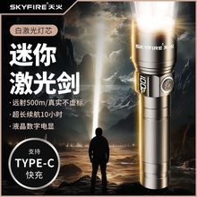 L5U天火强光手电筒超亮户外远射小型便携充电家用LED工作灯迷你激