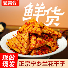 聚美合湖南特产香辣兰花干子宁乡特产兰花干豆制品商用批发豆腐串