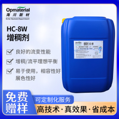 ポリウレタン増粘剤海川助剤 HC-8W は、ベンジルプロピオン酸純粋なプロピオン酸およびその他の乳剤システムの塗料増粘剤に適しています。