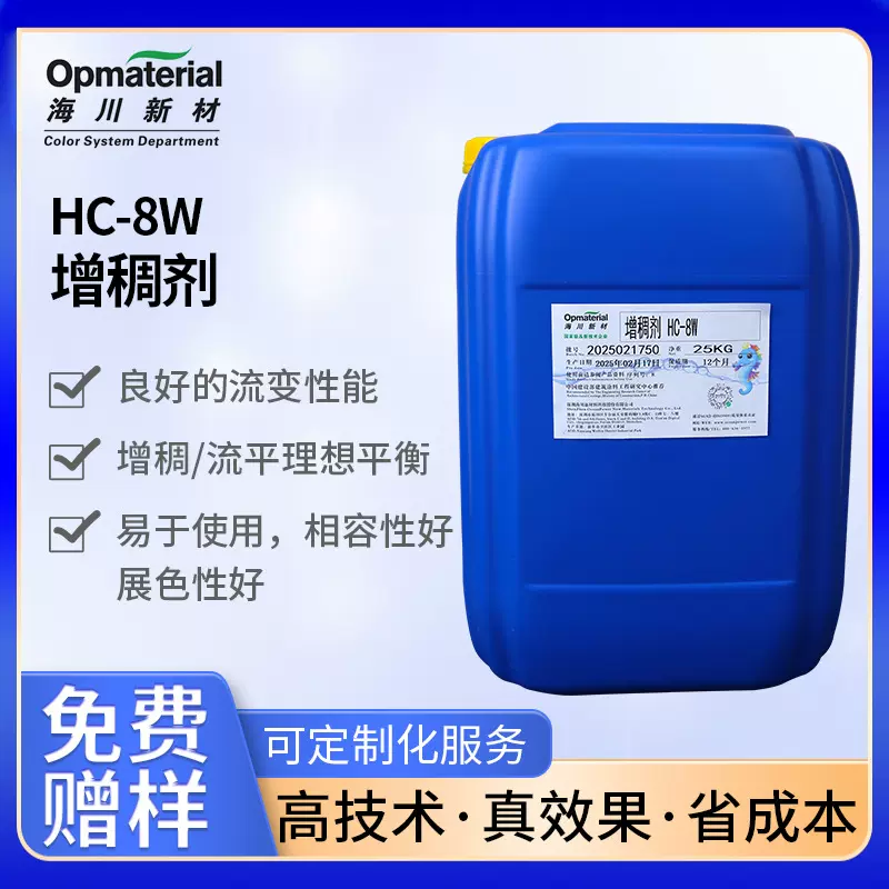 陶氏8W增稠剂平替适用于苯丙纯丙等乳液体系建筑涂料聚氨酯增稠剂