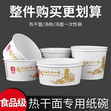 一次性圆形早餐店武汉不一样热干面纸碗牛肉面汤面过早打包碗鲜汤