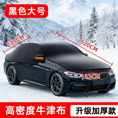 heat insulation sunshade thickened Oxford | Car snow shield - half-cover-car-clothing-large-size-52142cm