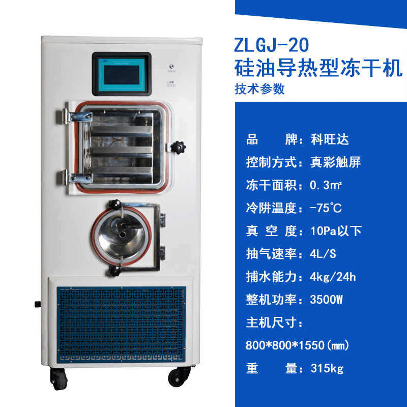 ZLGJ-20 실리콘 오일 가열 타입/동결건조 면적 0.3 평방