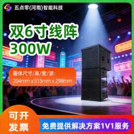 双6寸线阵 300W音箱舞台演出商场酒吧音响系统设备室外舞台