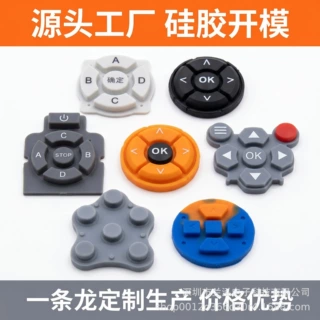 工厂生产硅胶按键批发电子遥控器按键导电硅胶按键制品