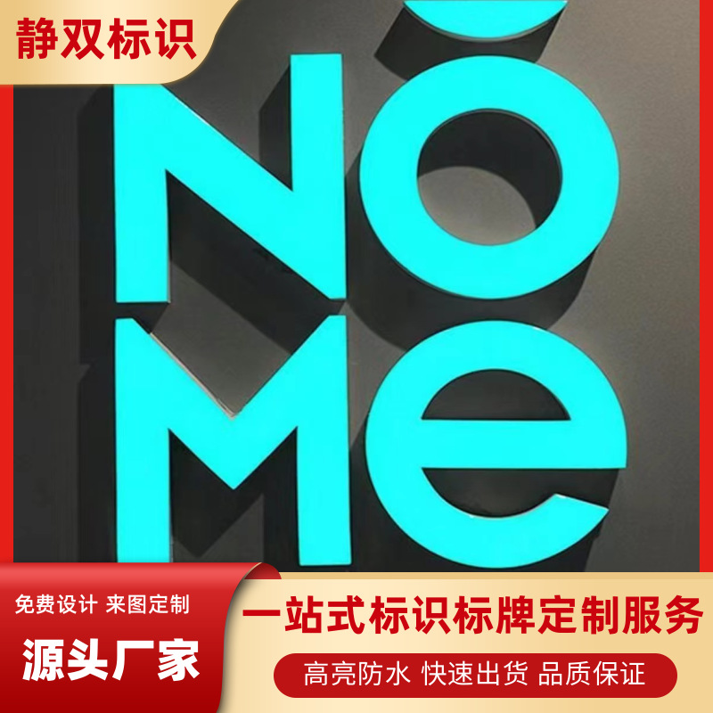 门头招牌发光无边字迷你字亚克力字制作 不锈钢发光字超级字制作
