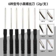 配送手机拆机螺丝刀工具十字三角六角电池螺丝刀小天才表拆表工具