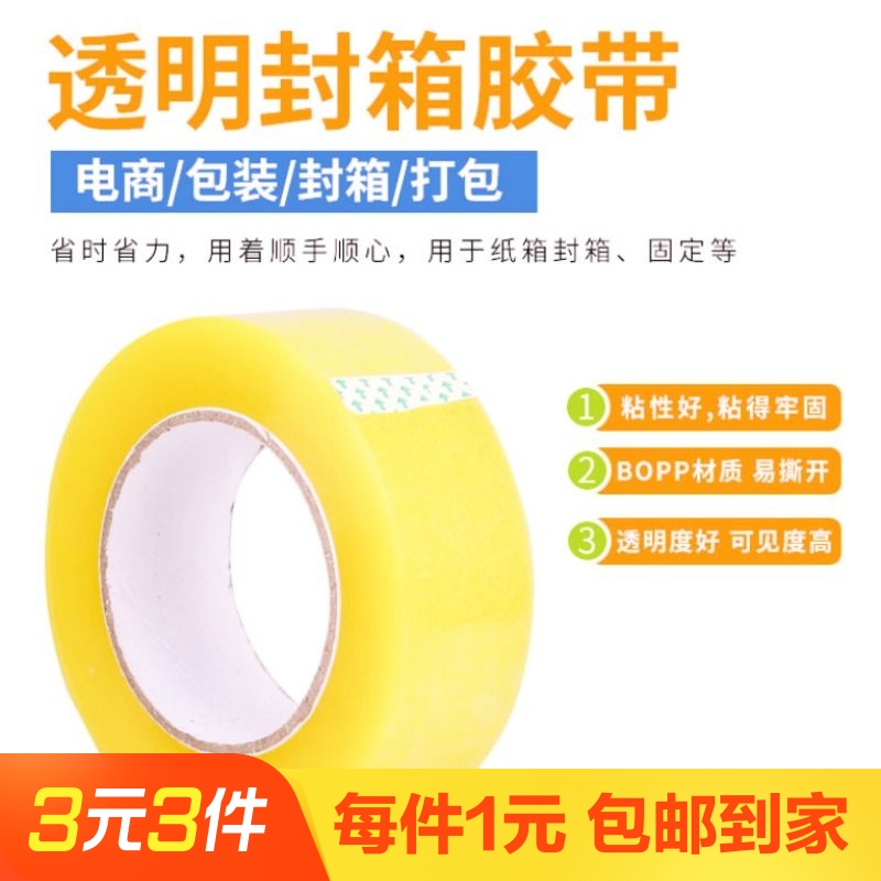 45米透明打包胶带封箱胶布1卷