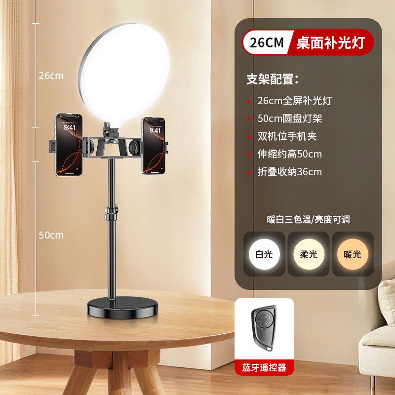 50cm [desktop dual camera] + 26cm full screen light + Bluetooth remote control