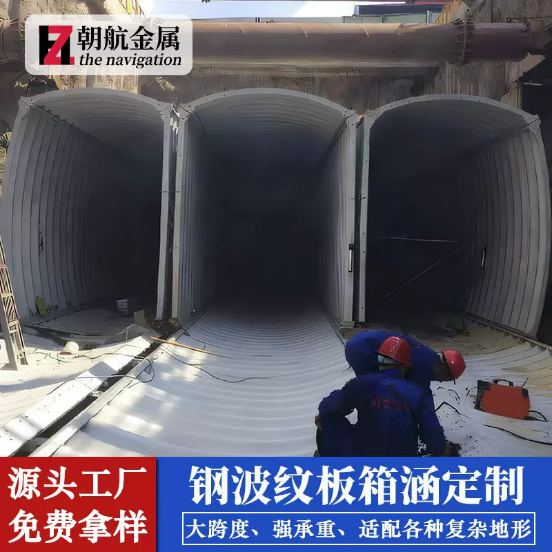 钢波纹箱涵城市综合管廊人行地下通道用Q235高承重管拱形钢波纹管