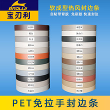 PET带胶封边条免拉手封边热风枪辅助自带胶封边皮手工压轮专用