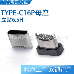 Type-C16P Female Seat 180 ° Vertical Posted Mother Seat Two Feet Plug-In Board Double Row Smt Connector Female Head 6.5 High Braided Tape