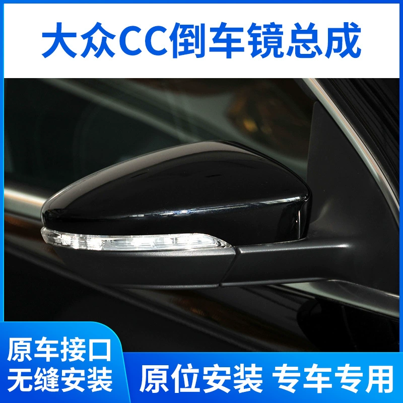 Подходит для Volkswagen 09-23 зеркала заднего вида CC в сборке зеркала cc заднего вида