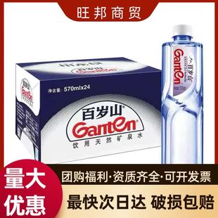 �ٚqɽ570ml*24ƿ��Ȼ�VȪˮ �������ˮ����Сƿ������l���� �b