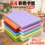 加厚绘画儿童手工硬卡纸