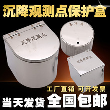 不锈钢沉降观测点保护盒外挂方形马蹄型基准水准点标志十字垒德株