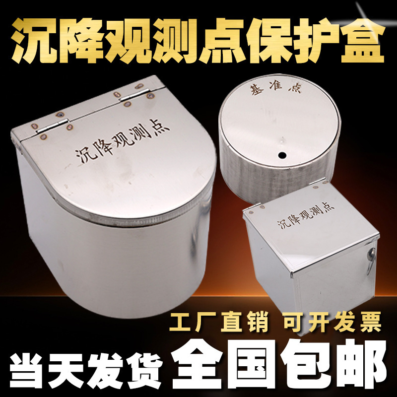 不锈钢沉降观测点保护盒外挂方形马蹄型基准水准点标志十字垒德株