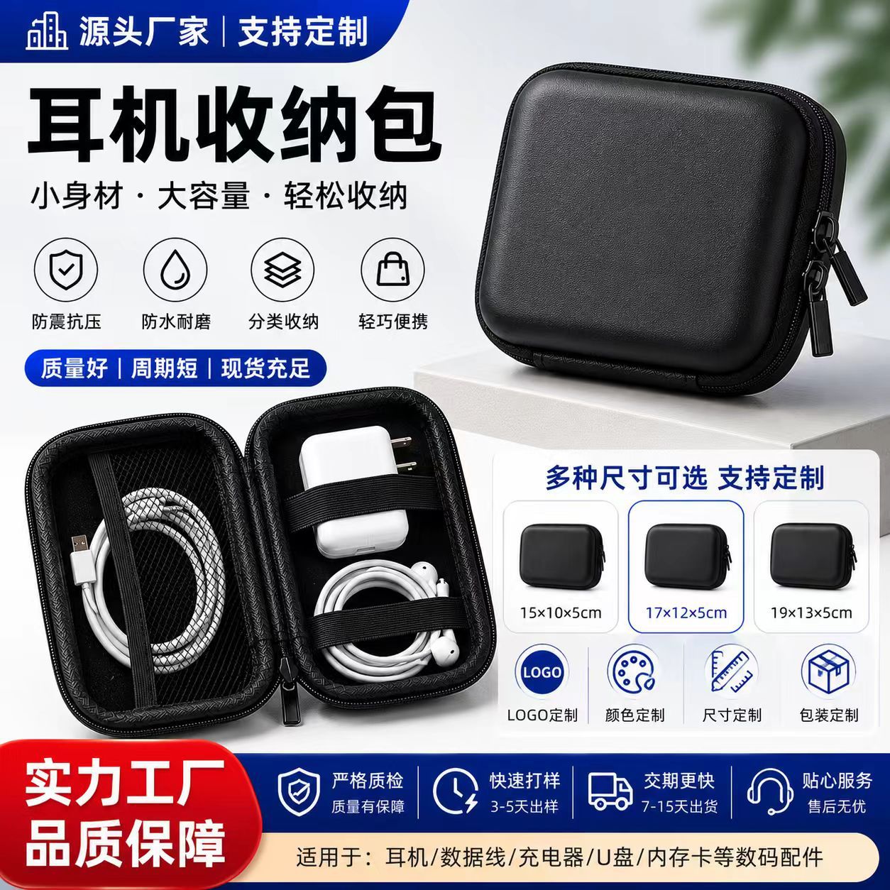 厂家现货EVA耳机收纳包多功能数码产品包防摔包装盒拉链包批发款