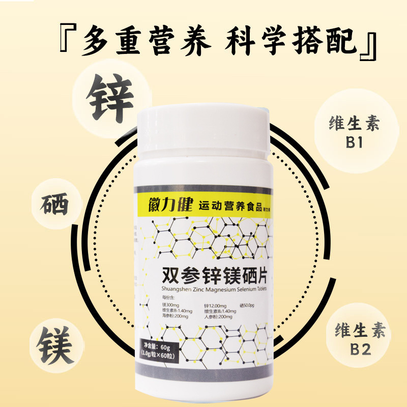 双参锌镁硒片60g瓶装复合维生素代发压片糖果运动营养食品|undefined