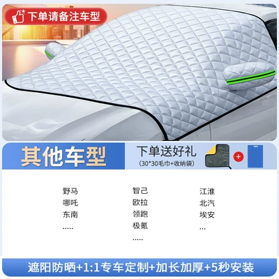 Anti-Snow Half Car Cover Cloth, Car snow shield - remarks-for-other-models-customized-size-extra-thick-three-windows-free-snow-shovel-storage-bag