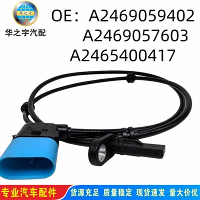 A2469059402 Is Suitable for Mercedes-Benz W176 W246Clagla Rear Wheel Abs Sensor Abs Wheel Speed Sensor