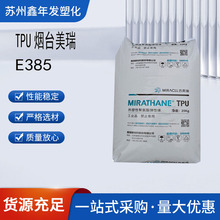 TPU ��̨���� E385 ע�ܼ�tpuԭ�ϔD�������g�� ���󃞻�Ʒ�ƽ��N
