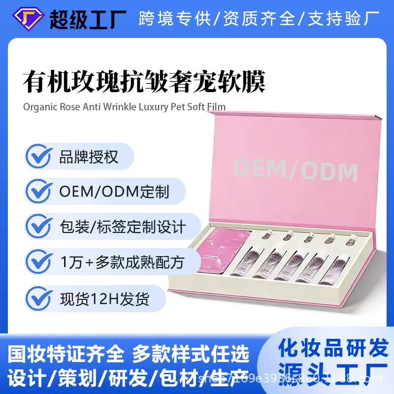OEM代加工有机玫瑰抗皱奢宠软膜抗皱紧致补水软膜美容院厂家贴牌