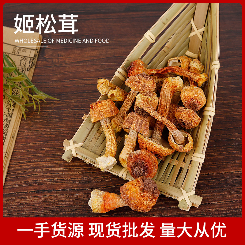 姬松茸批发 特级干品新货食用菌菇汤包 散装姬松茸干货云南