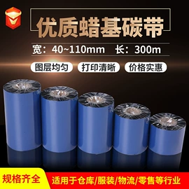 不干胶标签;色带、碳带;标签打印纸