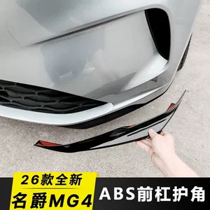 Suitable for 26 models of MG4, front bumper corner protectors, ABS front bumper safety anti-collision strips, anti-scratch corner guards, and anti-scratch accessories