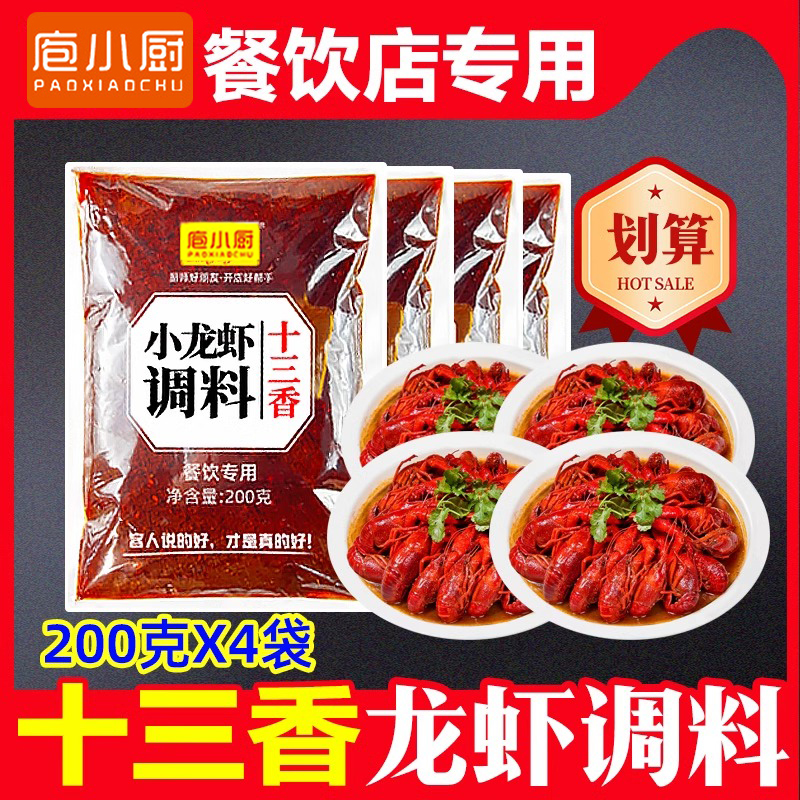 [가성비 4봉지] 13향랍스터양념(식당공업)
