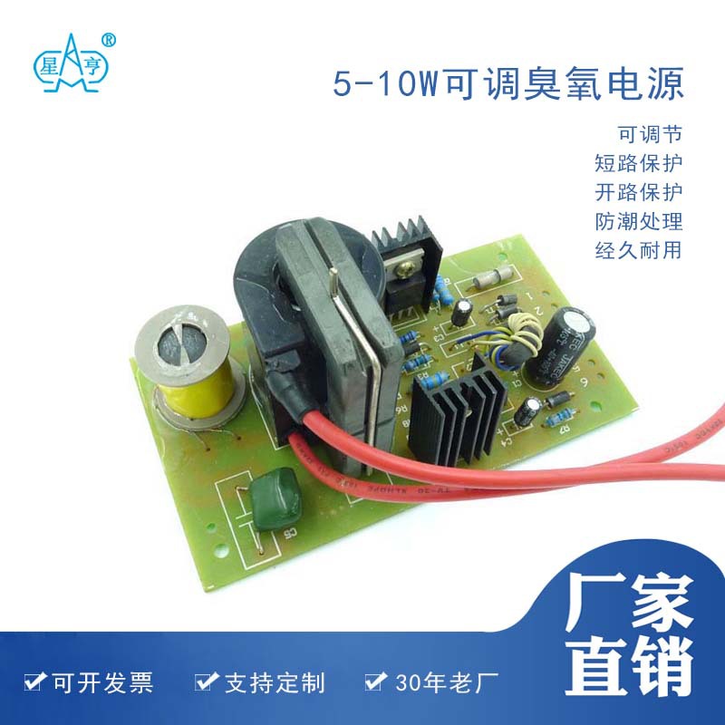 厂家现货5-10W功率臭氧片使用用臭氧电源家用活氧机电源果蔬净
