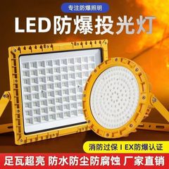 LED防爆投光器ガソリンスタンド冷蔵倉庫工場防食防塵防爆三防ランプワイド電圧投影ランプ