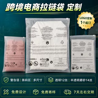 服装拉链袋跨境包装袋定制源头工厂来图来样多SKU发货带警告语