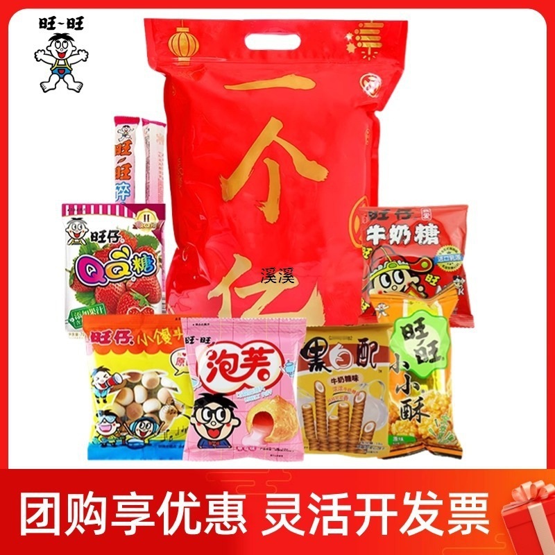 旺旺一个亿巨型大礼包（小号）饼干糖果零食拜年年货儿童节大礼包|undefined