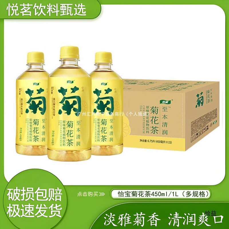 Yibao Chrysanthemum Tea Low Sugar Drink 450Ml/1L Heat-Clearing and Nourishing Tea Whole Box Plant Drink