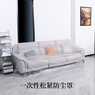 Disposable Sofa Dust Cover, Dining Table Furniture Dust Cover, Elastic Band, Home Appliance Dust Cover, Bed Cover, Dustproof