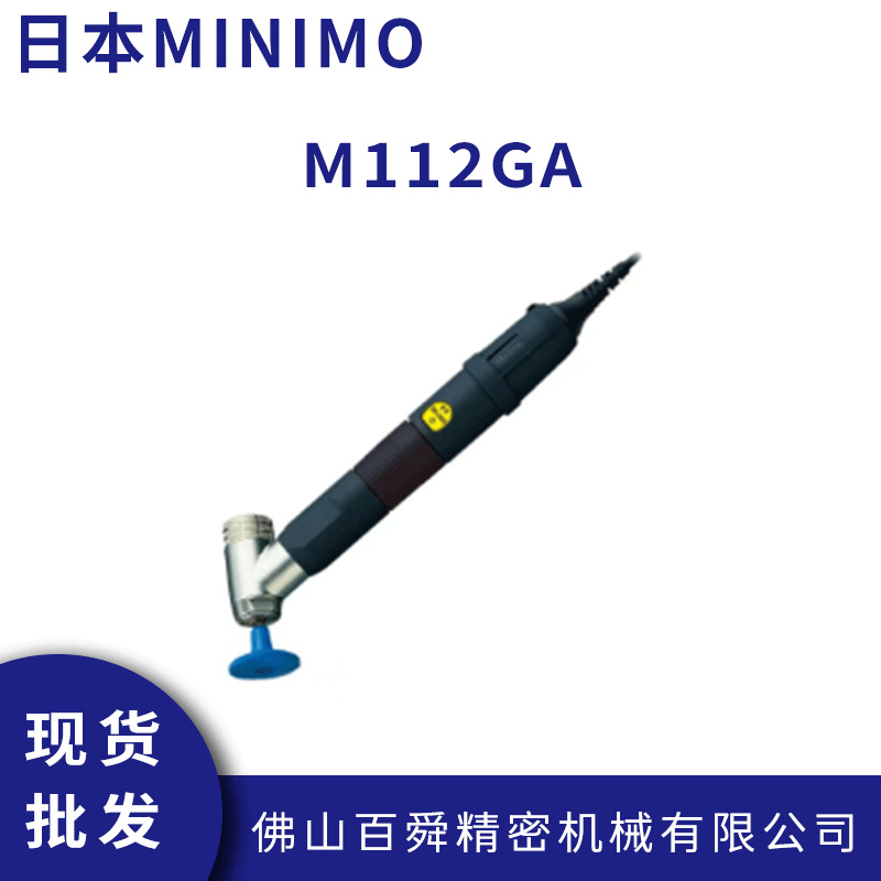 日本MINIMO美能达120°角磨机研磨笔磨削去毛刺M112GA打磨机