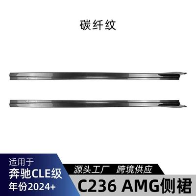 C236 Amg Front Lip Grille | Big Surrounded - c236-side-skirt-carbon-fiber-pattern