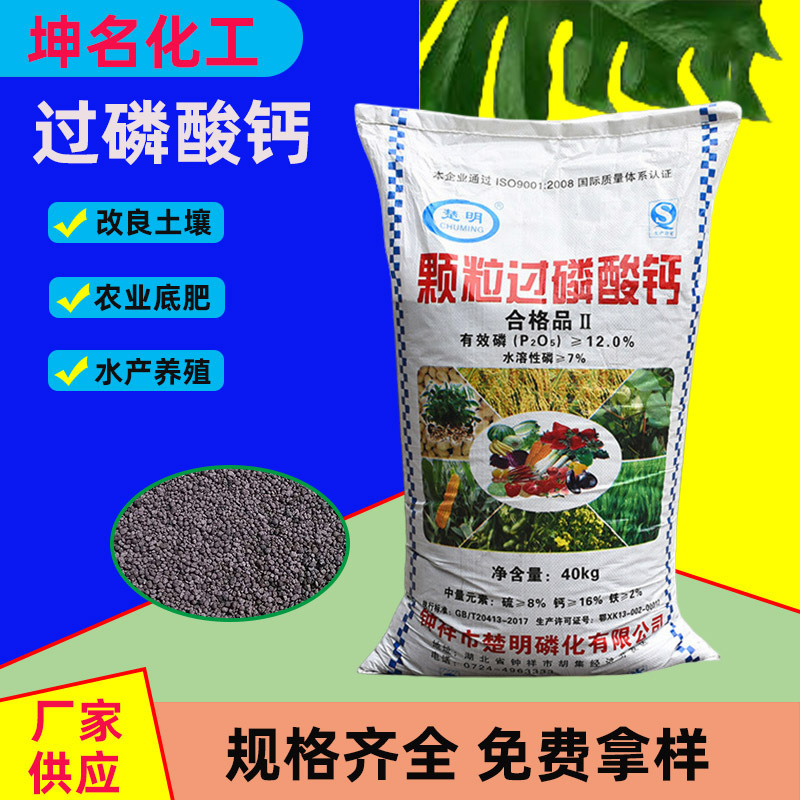 过磷酸钙 钙镁磷肥水产养殖钙农用磷肥底肥追肥颗粒粉末 过磷酸钙