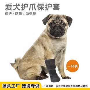 Cross-Border Hot Selling Pet Supplies Dog Shoes Dog Paw Protective Cover Dog Paw Injury Anti-Licking Auxiliary Dog ​​Foot Shoes