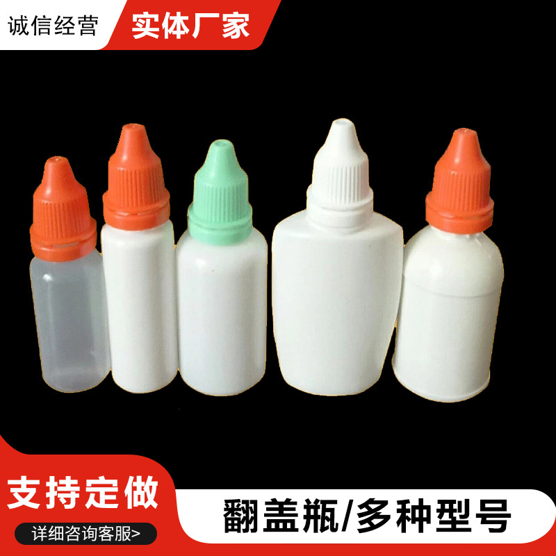 30ml眼水塑料瓶18ml滴眼液瓶20ml小滴瓶精油瓶润滑油瓶PE材质瓶子