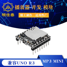 开源 Mini TF MP3 Player mini 播放器 开发 模块 兼容UNO R3