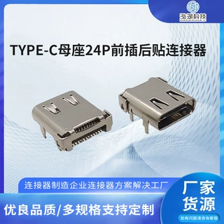 TYPE-C母座24P前插后贴连接器 TYPEC卧式插座DIP+SMT四脚插件